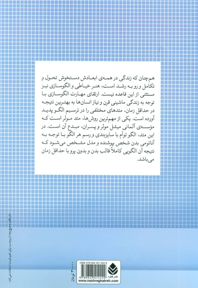 خیاطی به روش مولر